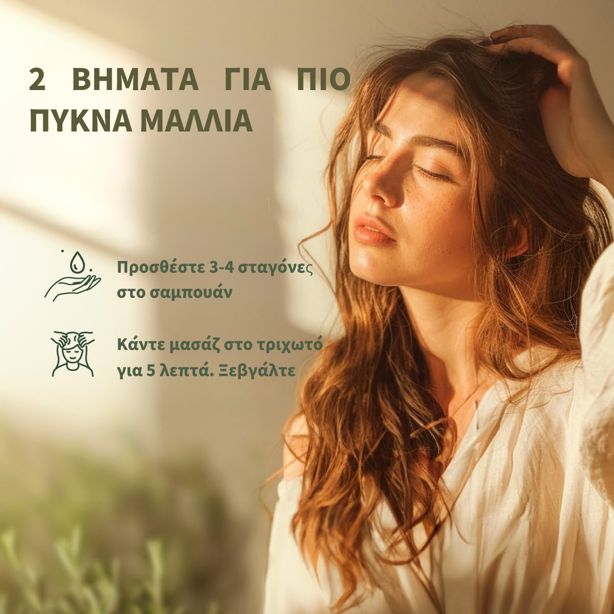 Ροσμαίρ Λάδι Μαλλιών