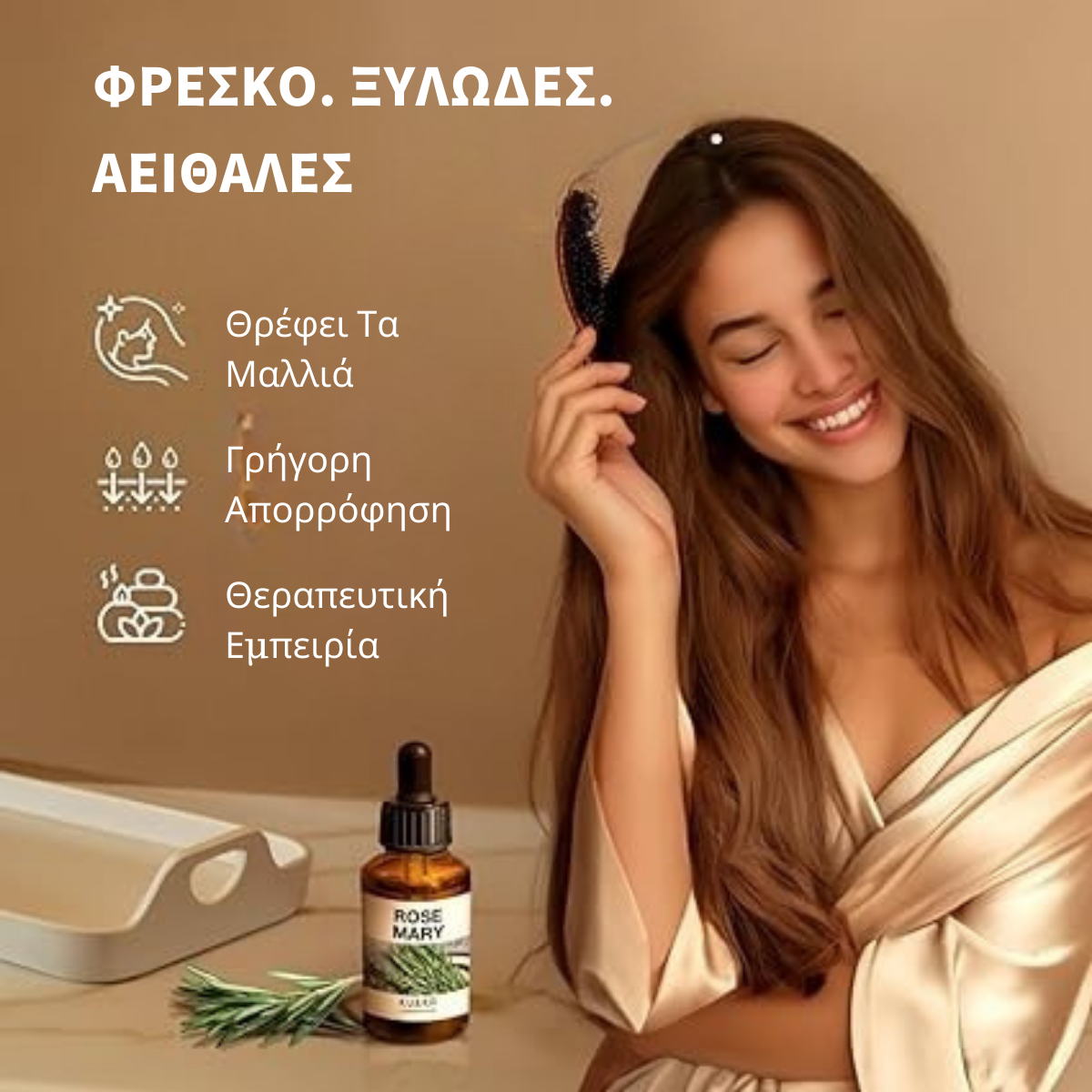 Ροσμαίρ Λάδι Μαλλιών