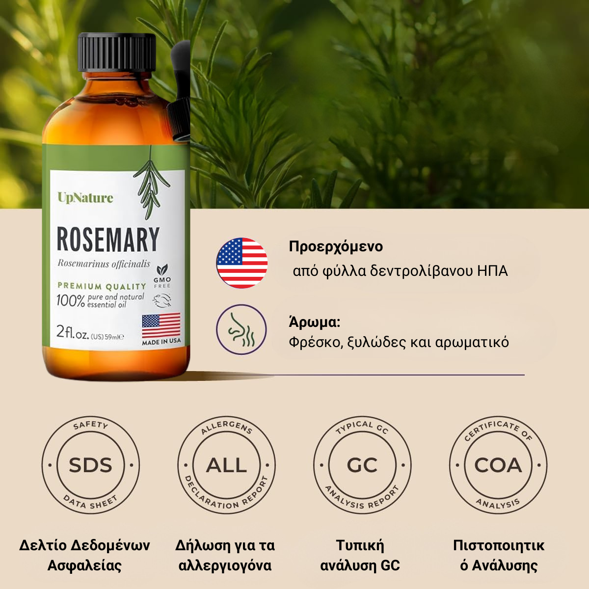 Ροσμαίρ Λάδι Μαλλιών